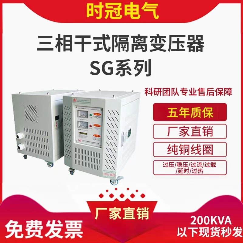 200KVA三相干式隔离变压器SBK-200KW国外电压转换600V480V380V