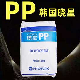 pp韩国晓星j842高抗冲流动性好注塑成型家电级塑胶原料聚丙烯颗粒