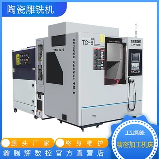 陶瓷雕铣机 CNC机床 碳化硅陶瓷加工设备 陶瓷加工  鑫腾辉数控