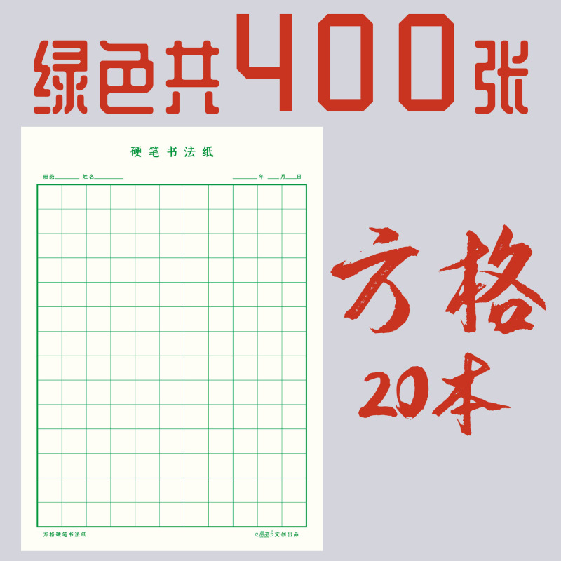 练字本加厚田字格方格米字格硬笔书法纸小学生成人钢笔练字本|undefined