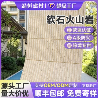 哇噢定制工厂火山岩石板软石洞石饰面板可弯曲民宿咖啡厅马赛克
