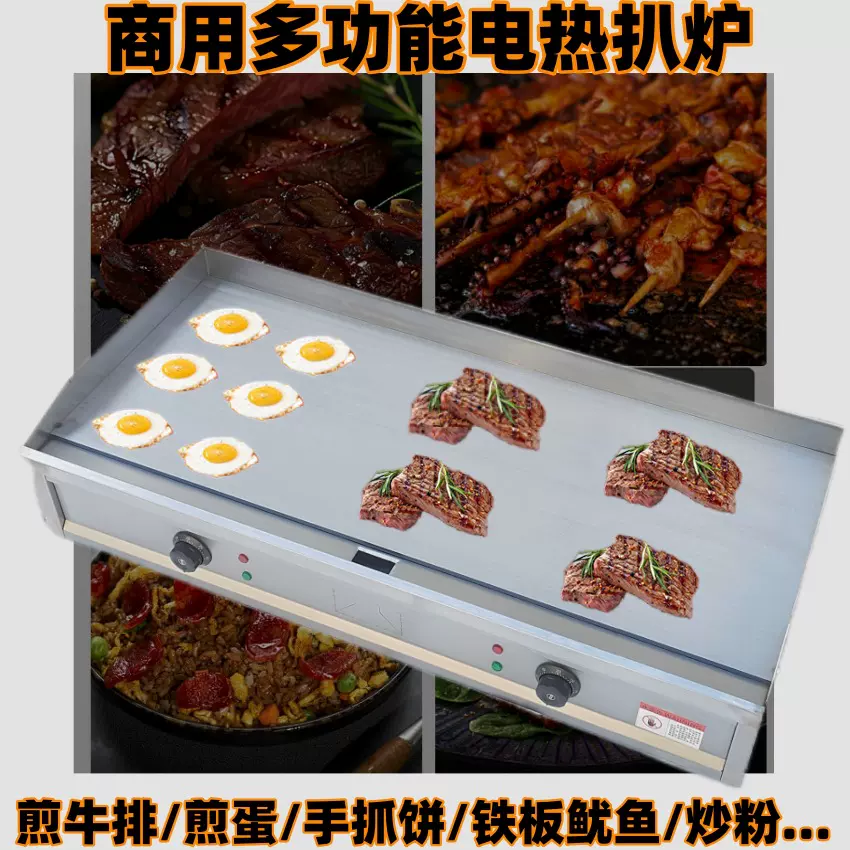 铁板烧设备电热扒炉商用手抓饼机器铁板鱿鱼煎牛排夜市摆摊OEMODM
