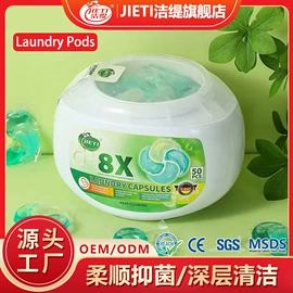 洗衣凝珠;留香珠;衣物柔顺剂