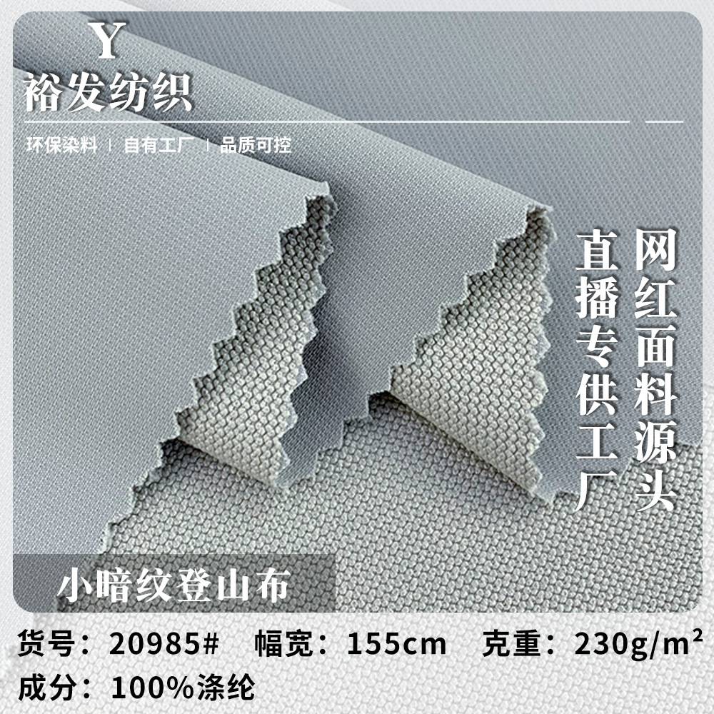 厂家直销 新款230g梭织面料 小暗纹登山布 流行百搭连衣裙布料