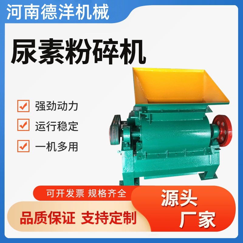 Дробилка мочевины, дробилка гранул удобрений, дробилка химически агломерированной соли, оборудование для комплексных удобрений, водорастворимые удобрения
