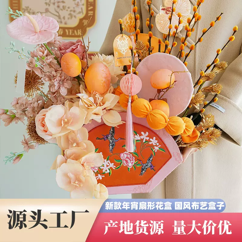 新款年宵花盒国风刺绣年宵花扇形花盒客厅装饰摆件礼品花盒批发