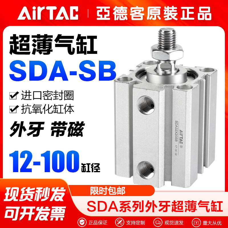 AirTac/亚德客气动附磁外牙型薄型气缸SDA12 16 20 25x5 10 15-SB