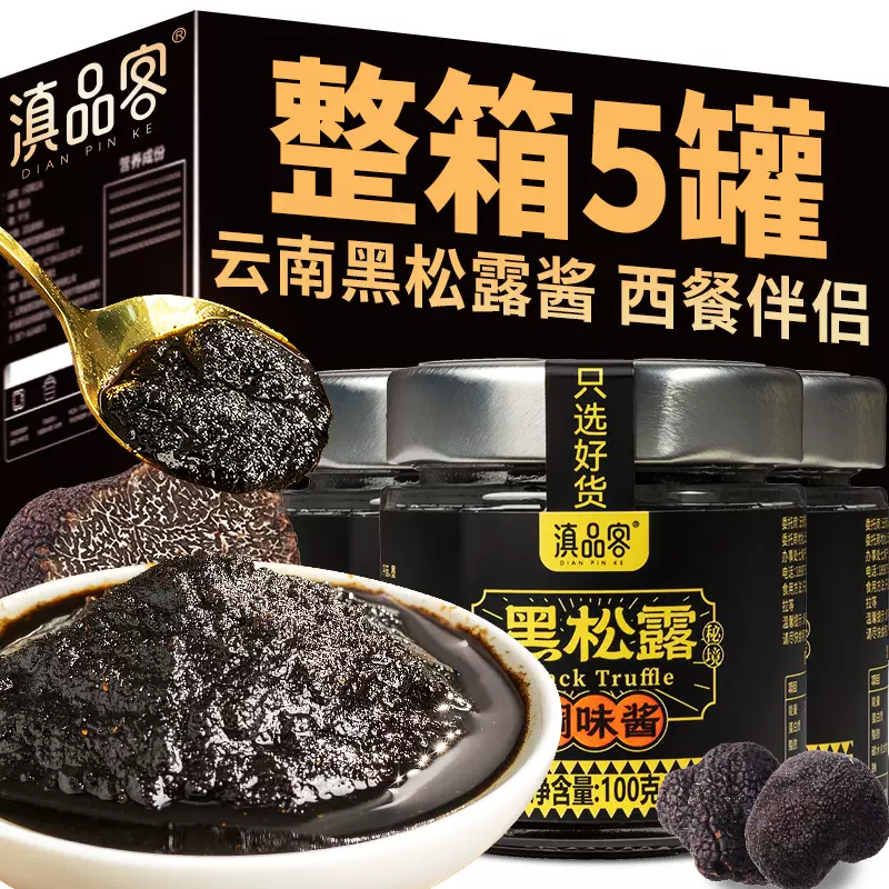 黑松露酱黑菌酱商用意大利面牛排意大利意面下饭拌面酱西餐调味酱