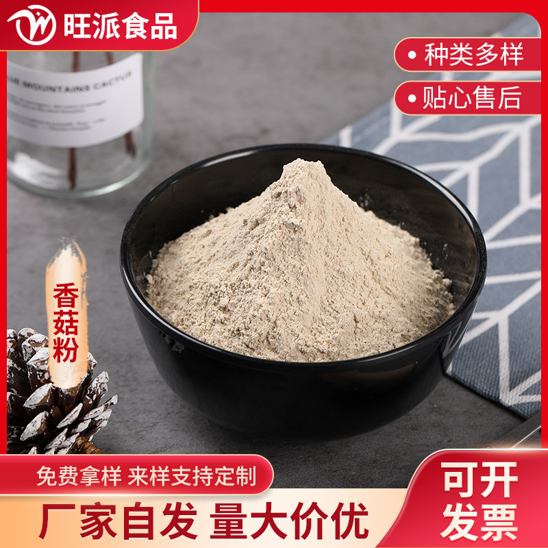 Fruit and vegetable powder pure mushroom powder does not add large quantity from excellent source factory stock sufficient lightning delivery 1kg Fruit and vegetable powder pure mushroom powder does not add large quantity from excellent source factory stock sufficient lightning delivery 1kg