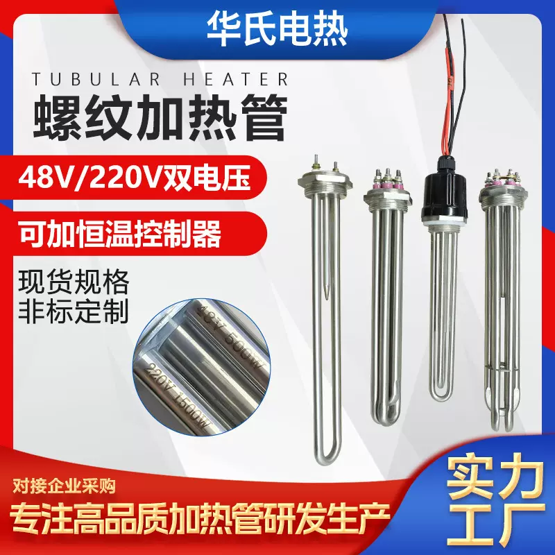 华氏双电压螺纹加热管DN40/DN50大功率电热管太阳能水箱加热棒
