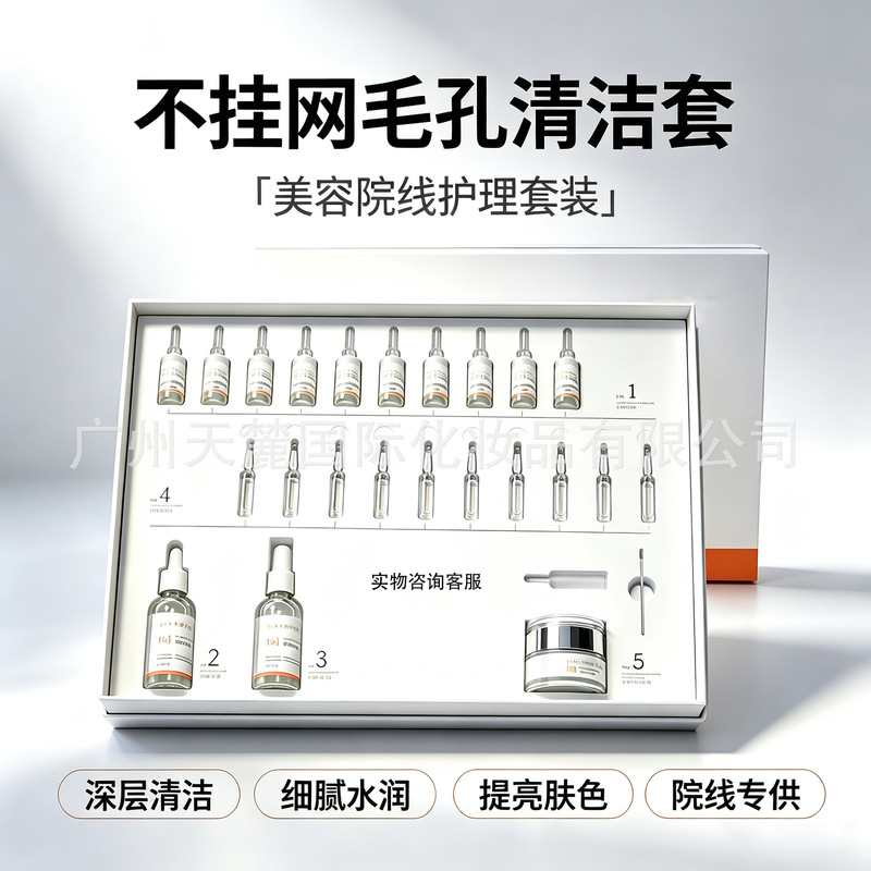 Beauty Salon Specializes in Pore Cleaning Kits to Remove Blackheads and Acne, Facial Care, and High-End Skincare Kits for Offline Sales