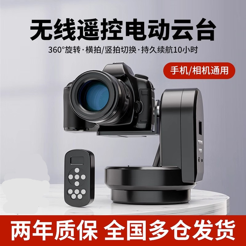 Su Ben M2 electric remote control 360 panoramic PTZ delayed shooting mobile phone selfie live video shooting micro single Shipping Su Ben M2 electric remote control 360 panoramic PTZ delayed shooting mobile phone selfie live video shooting micro single Shipping