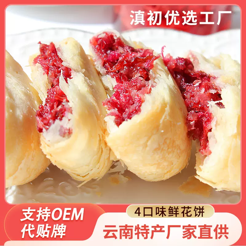 滇初鲜花饼云南特产鲜花饼现烤玫瑰花糕点早餐零食散装批发代发