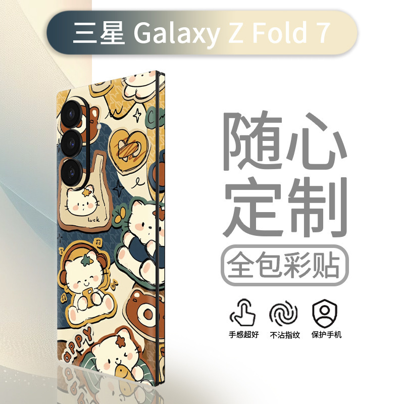 适用三星Galaxy Z Fold7/6/5连体全包贴纸手机保护膜背膜皮肤|undefined