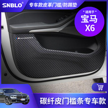 适用于宝马X6 皮革防踢垫门槛车内专用改装防刮防脏保护贴车内饰