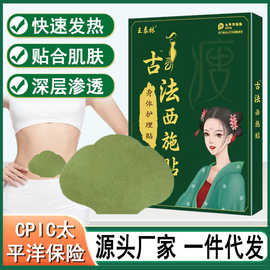 抖音快手直播爆款古法西施贴温灸贴暖身暖腰贴轻姿贴肚脐贴发热贴