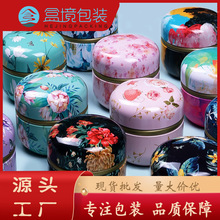 盒境工厂花色花茶罐喜糖罐蜡烛罐圆形茶叶罐铁罐现货密封马口铁罐