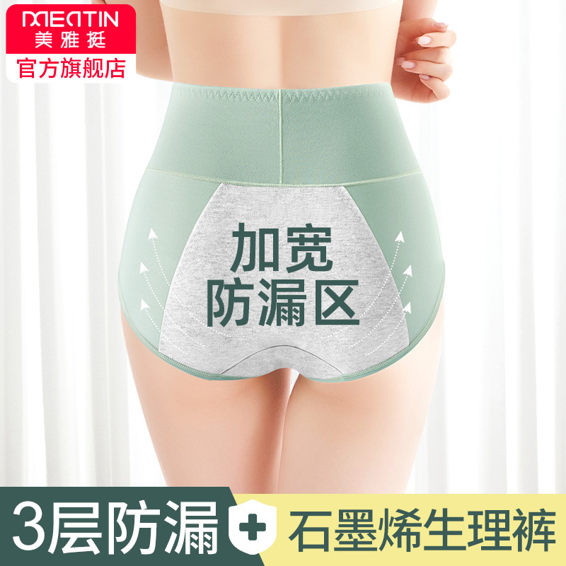 易清洗生理内裤女高腰纯棉月经裤三层安全防漏女士姨妈期内裤批发
