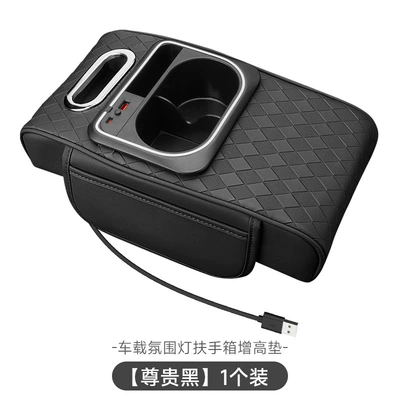Car Armrest Box Heightening Pad New Atmosphere Light Nappa Pattern Car Storage Box Water Cup Holder Car Tissue Box (Armrest box pad) - black