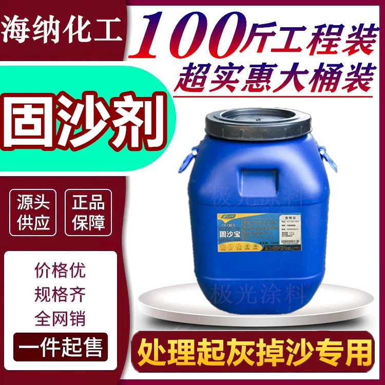 Песок-Фиксация сокровищ назад песок-Фиксация песка-Фиксация сокровищ интерфейс агент цементный грунт песок-поднятие стены пыль-удаление порошка-Удаление лечение агент