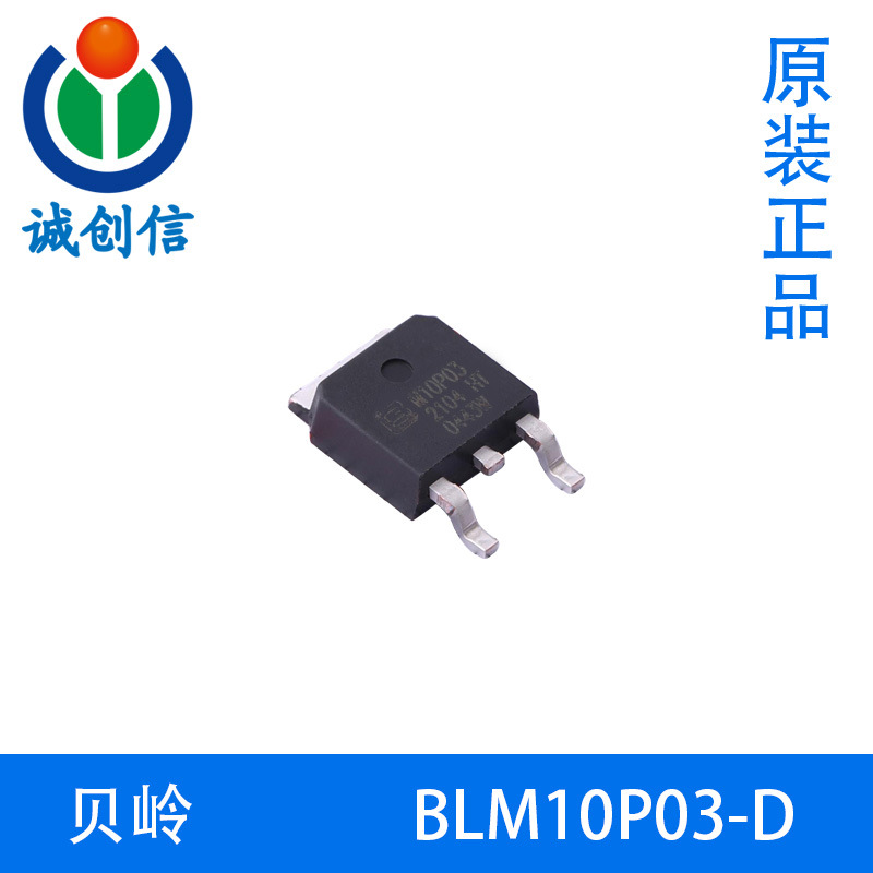BLM10P03-D上海贝岭 -30V -40A P通道增强模式MOSFET TO-252