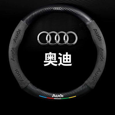 Carbon Fiber Steering Wheel Cover Steering wheel cover - round-five-color-suede-carbon-fiber-leather-audi-logo-38cm