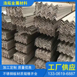供应 不锈钢角钢 304不锈钢角铁 201不锈钢等边角钢 支持钻孔切割