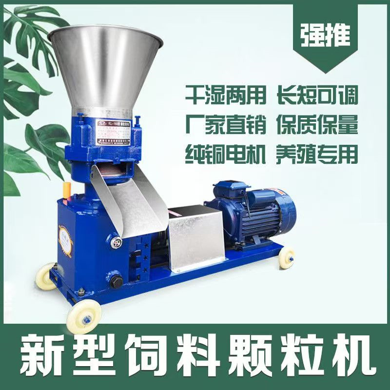 养殖机械干湿两用饲料颗粒机 长短可调饲草造粒机 电动畜禽制粒机