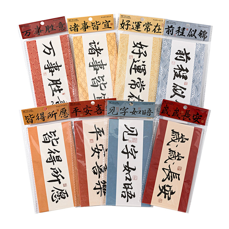 Mo sobre Carta traje de papel palabras son como deseos serie estilo nacional caligrafía texto bendición mensaje Tarjeta 8