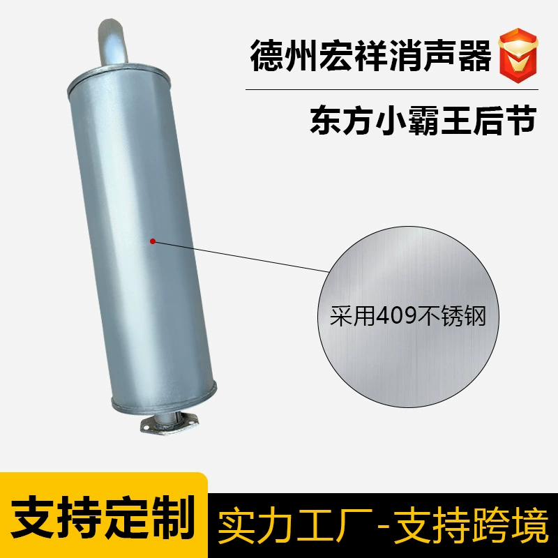 Микро-глушитель для автомобиля, подходит для Kama Ruihan X1 Dongfeng Little Overlord, задняя часть выхлопной системы.