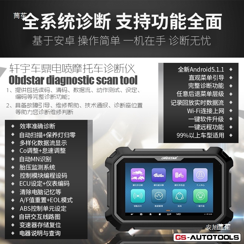 大排量电喷摩托车诊断仪故障诊断设备器通用电脑检测试仪MD80