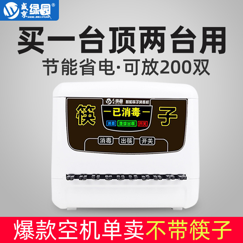 筷子消毒机商用 全自动筷子机消毒微电脑智能机器盒饭店|undefined
