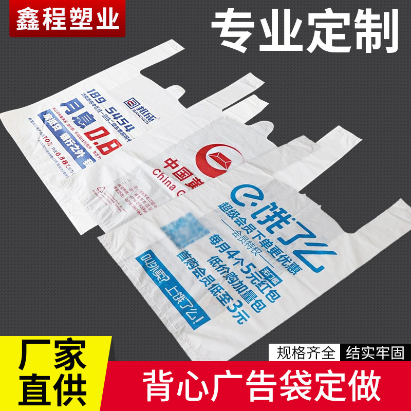 塑料背心袋现货logo超市购物手提袋外卖餐饮打包食品袋包装袋印刷