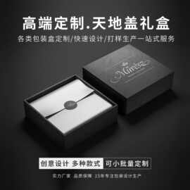 天地盖精装盒子定制首饰化妆品礼盒硬质香薰项链天地盖包装盒订做