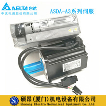 原装台达A3系列750W伺服驱动ASD-A3-0721-L电机ECM-A3L-CY0807RS1