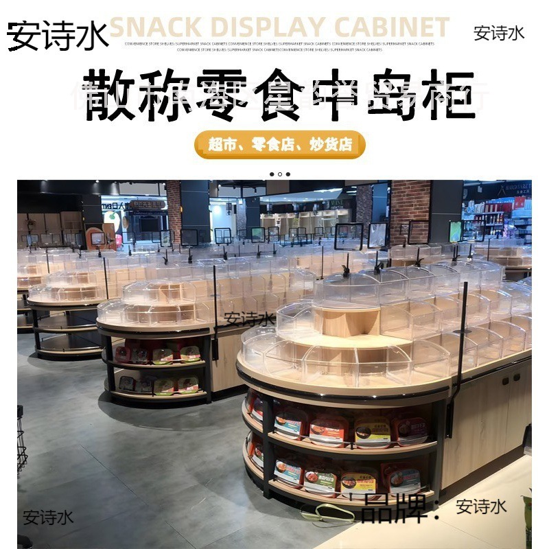 超市散货散称零食货架三层饼干糖果休闲食品展示架圆形中岛展示柜