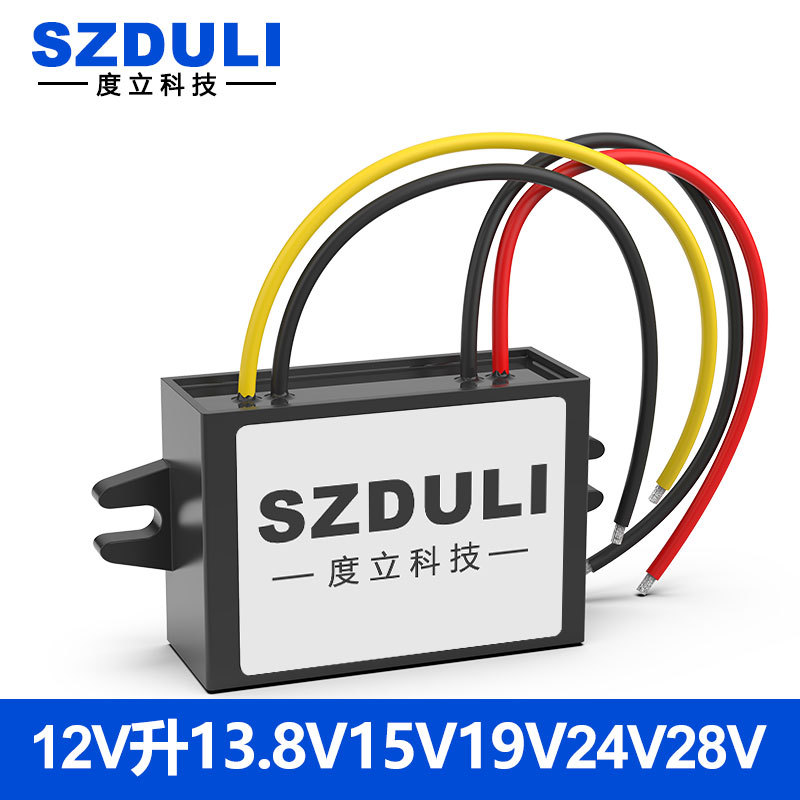 12V转13.8V15V19V24V28V直流转换器车载稳压器DC-DC升压电源模块