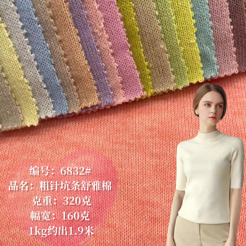 Wool knitted cloth imitation sweater thick needle wool pit base shirt wool coat toy doll hair accessories fabric