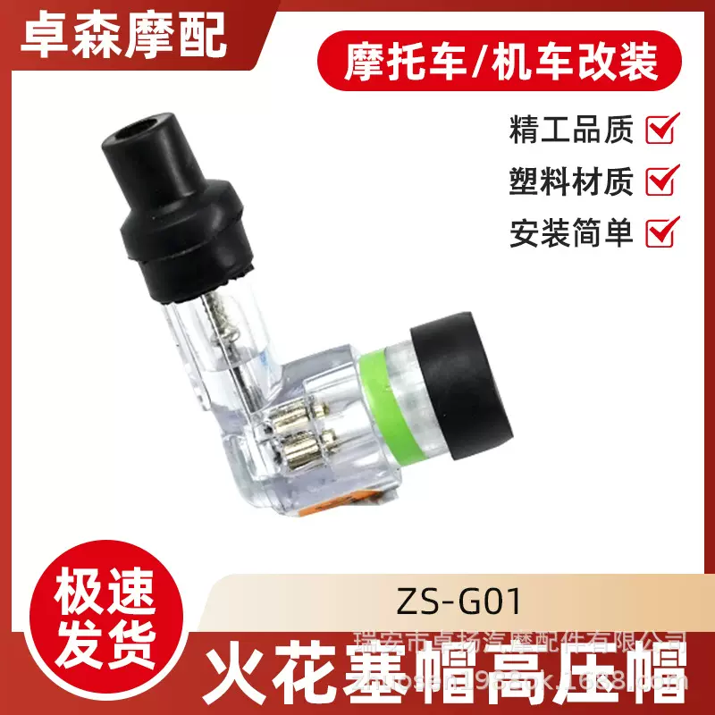 温州摩托车透明火花塞帽高压帽火嘴帽改装配件