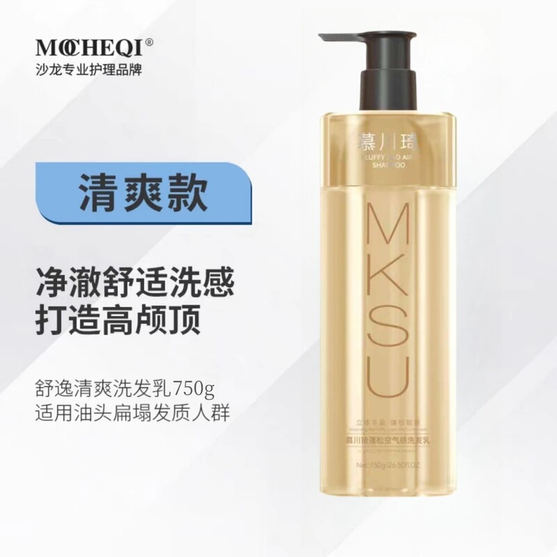 慕崎洗发水去屑控油蓬松水润光泽护发素持久留香发廊同款跨境包邮|undefined