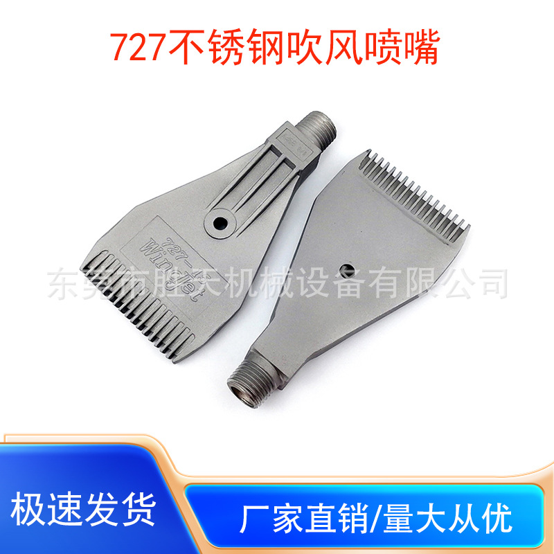 727不锈钢吹风喷嘴 F型风刀喷气嘴加宽扁形吹气鸭嘴冷却清洗喷涂