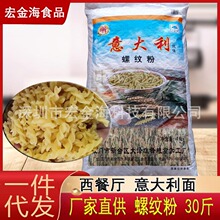 雄锋螺纹粉30斤食用粉通心面西餐意大利粉意粉意面粉空心粉螺纹面