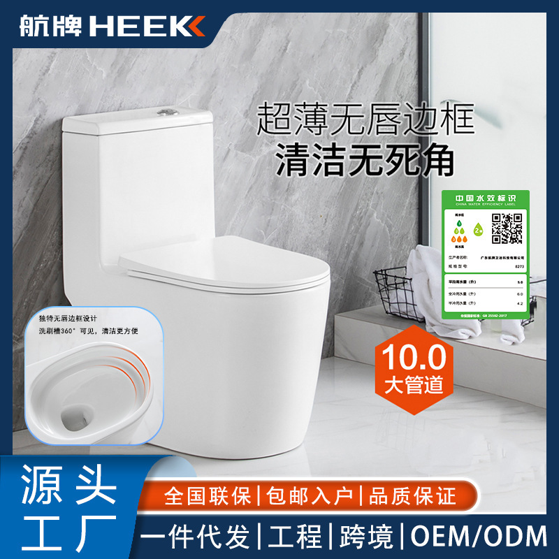 Hangpai 8273 家庭用リップレスフレームサイフォン式普通トイレ大衝撃大口径節水静音トイレ|undefined
