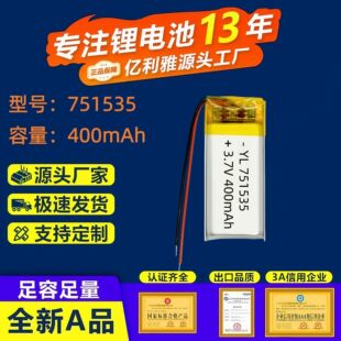 751535�ۺ����늳�400mAh�c�x�P늄���ˢ�{���첱���C�늳�3.7V