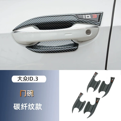 Suitable for Volkswagen ID3 Door Portal Wrist - door-bowl-carbon-fiber-pattern