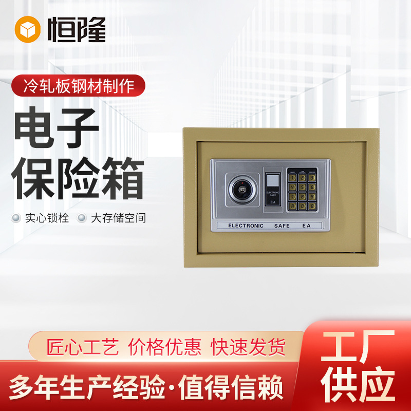 现货EAK-25 双钥匙电子保险箱 家用双层保险箱 电子保险密码箱