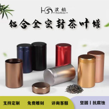 铝合金茶叶罐密封罐旅行便携便携金属小号随身高档茶叶罐礼盒