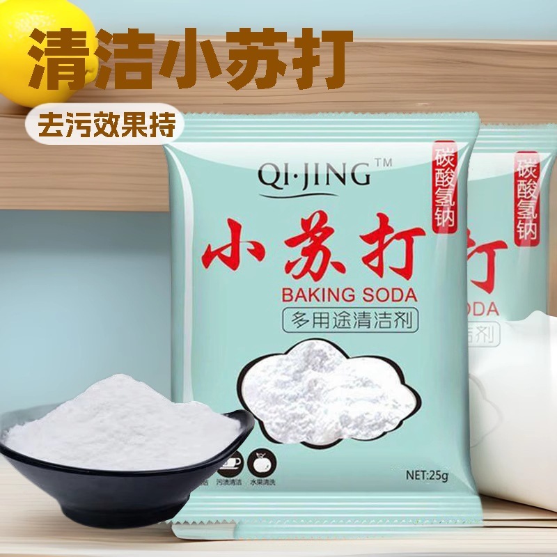 小苏打粉洗衣服清洁去污粉厨房去油污多功能去污净小苏打HCDS|undefined