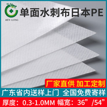 工厂直销平纹单面水刺布 可定制日本PE皮具服装手袋内衬布无纺布