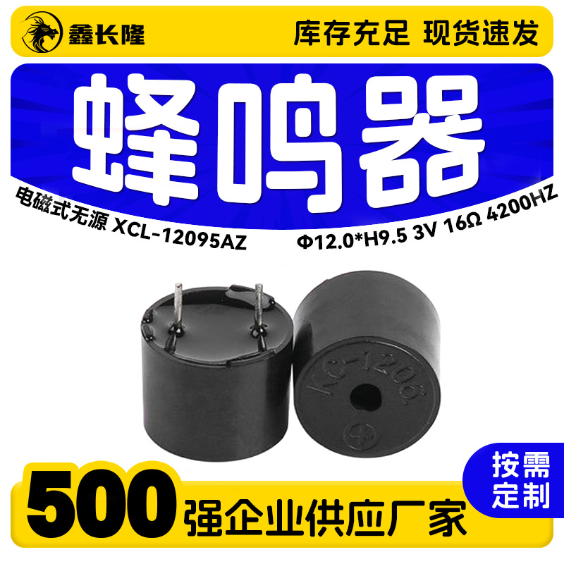 无源电磁式蜂鸣器圆形插针一体3V16欧4KHzP6.5mm讯响器蜂鸣报警器